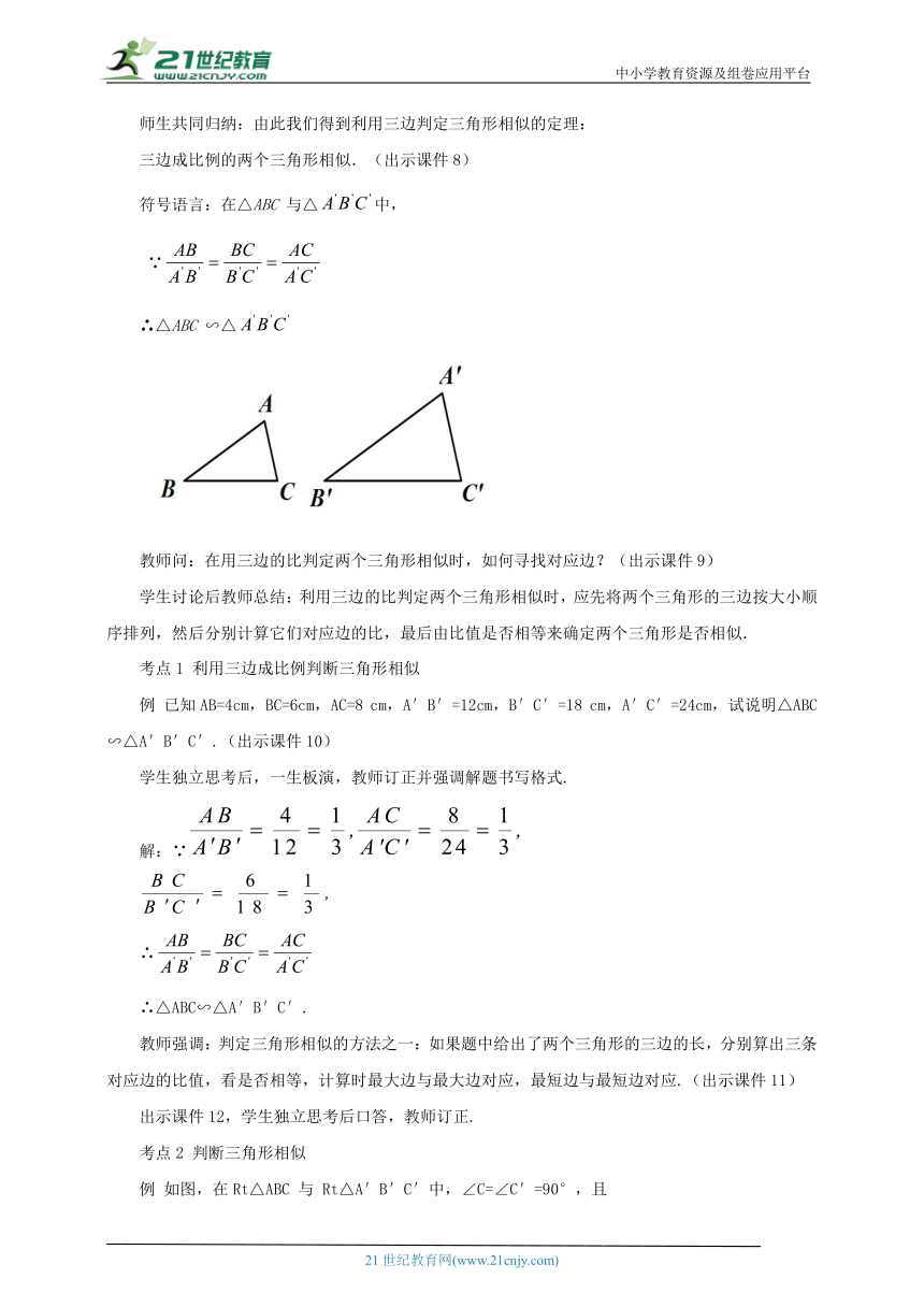 27.2.1 相似三角形的判定（第2课时）教案