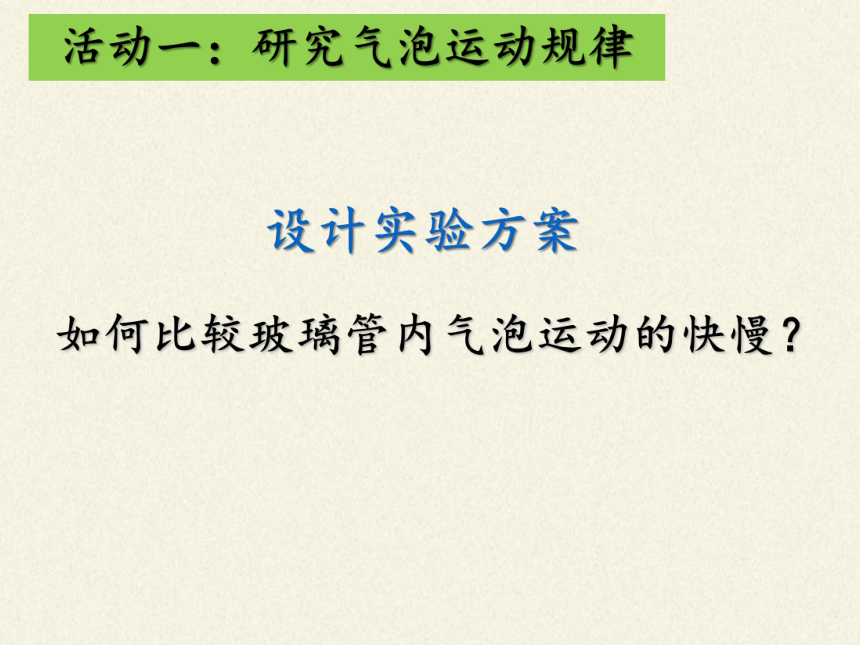 苏科版八年级上册 物理 课件 5.3直线运动（18张）