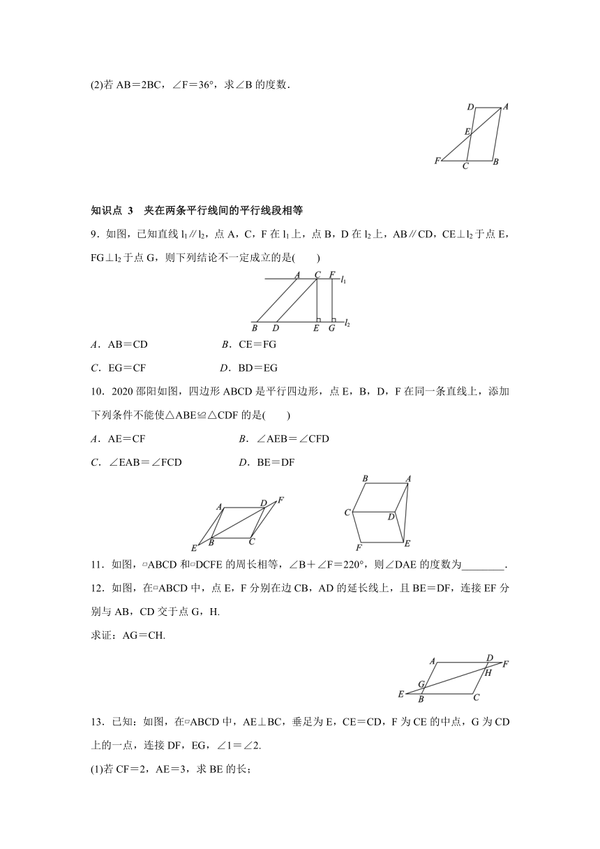 湘教版数学八年级下册  2.2.1　第1课时　平行四边形的边、角性质 同步课时作业（word版含答案）