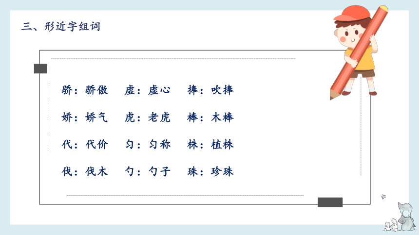 统编版语文三年级下册 第二单元知识梳理  课件