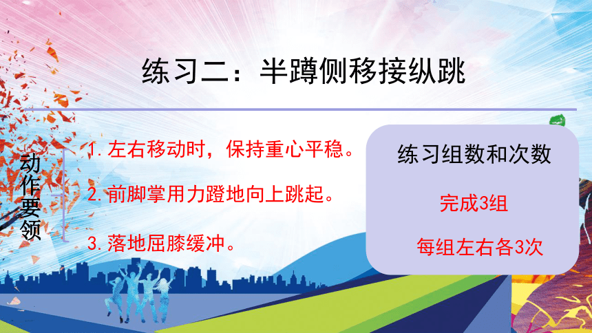 第二章 田径类运动 —— 发展下肢力量的自重练习课件(共14张PPT)-2022-2023学年八年级上册体育与健康华东师大版课件