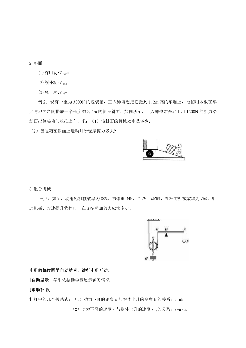 2022-2023学年初中物理九上（江苏专版）——（苏科版）11.5机械效率 学案(无答案)