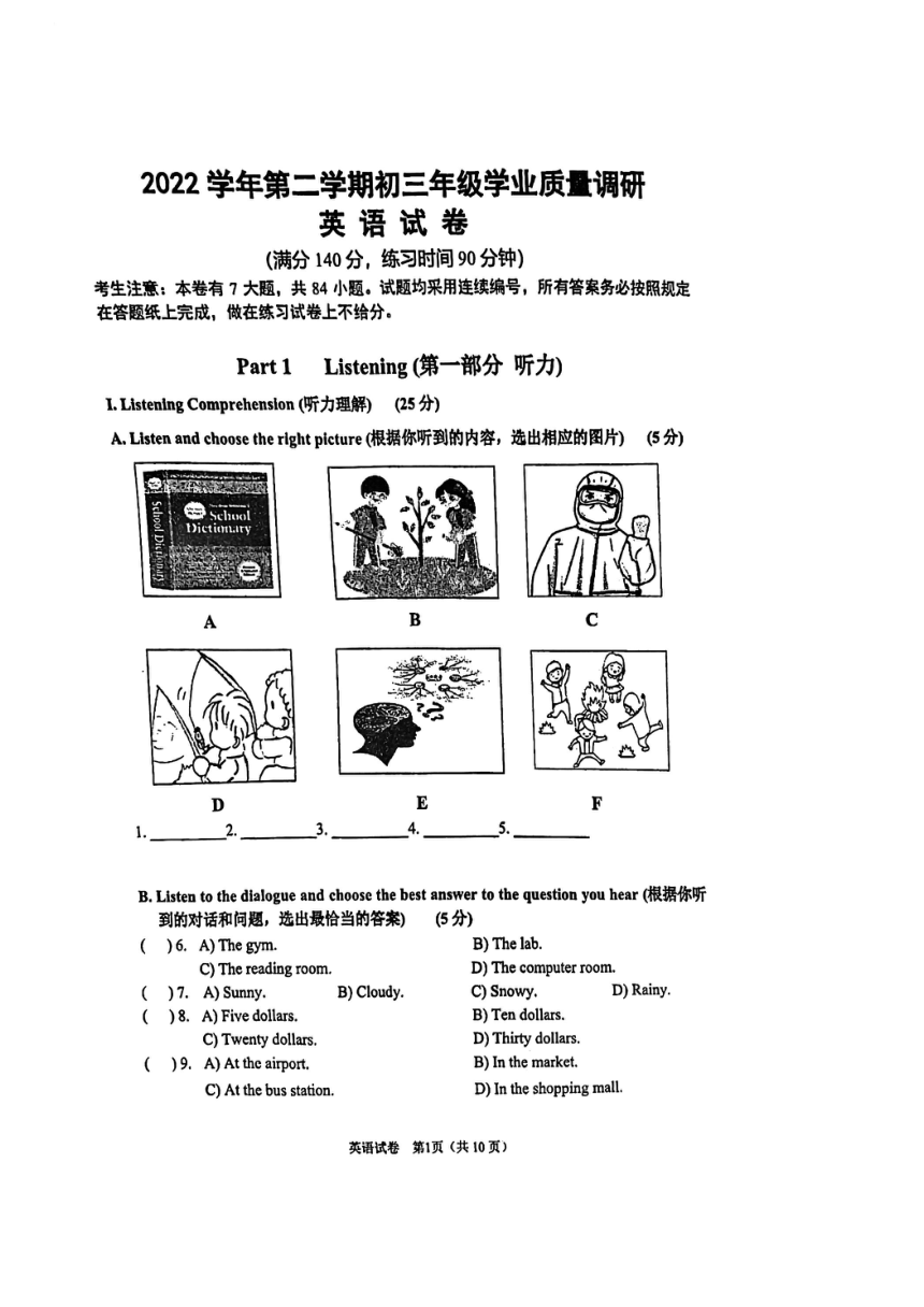 2023年上海市闵行区中考二模英语试题（图片版，无答案）