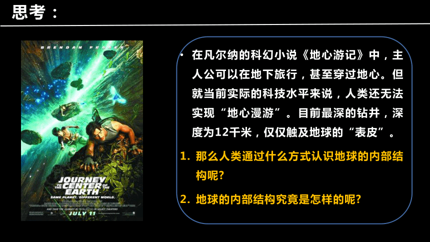 地理湘教版（2019）必修第一册1.3地球的圈层结构（共28张ppt）