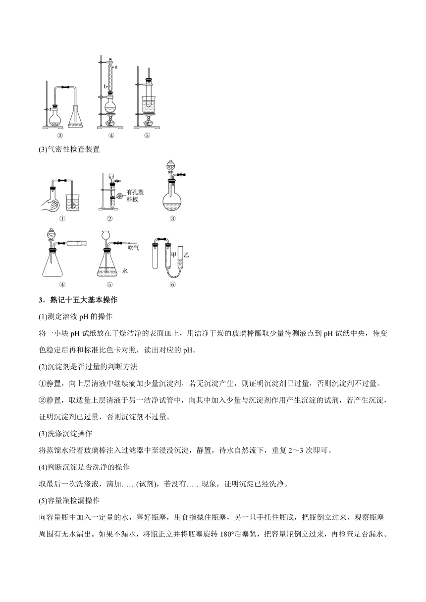 高考化学二轮专题复习知识点总结+跟踪训练（含答案） 专题13 化学实验基础 讲义