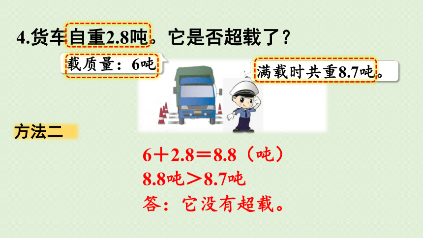 人教版 三年级下册数学 7、 小数的初步认识  练习二十一  课件 （共33张PPT）