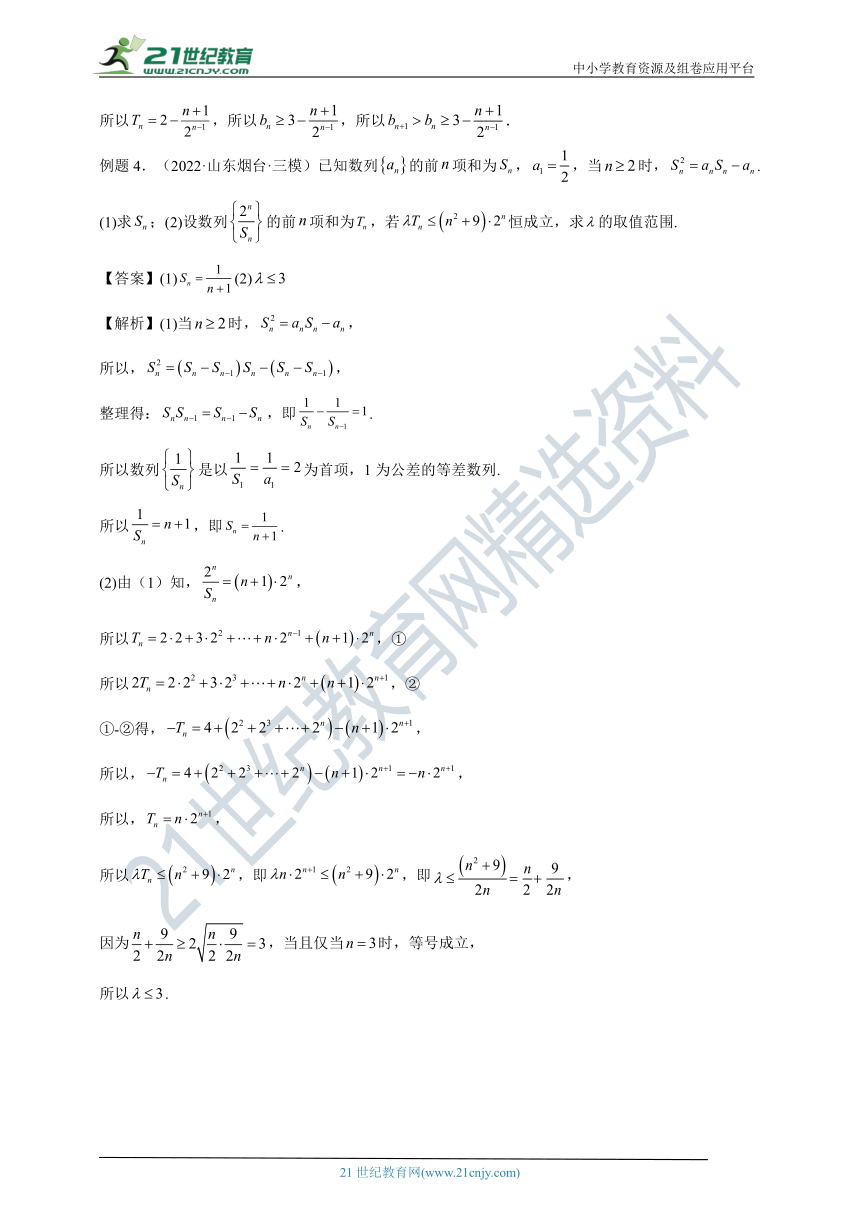 数列求和(2)错位相减  学案（含解析）