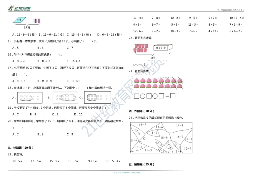 人教版小学数学一年级下册第二单元质量调研卷（含答案）