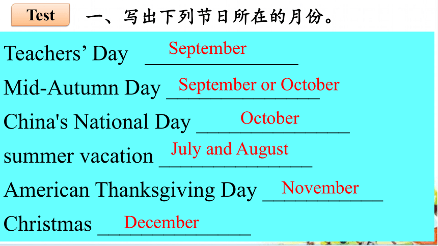 Unit 3 My school calendar  Part B 复习课件(共33张PPT)