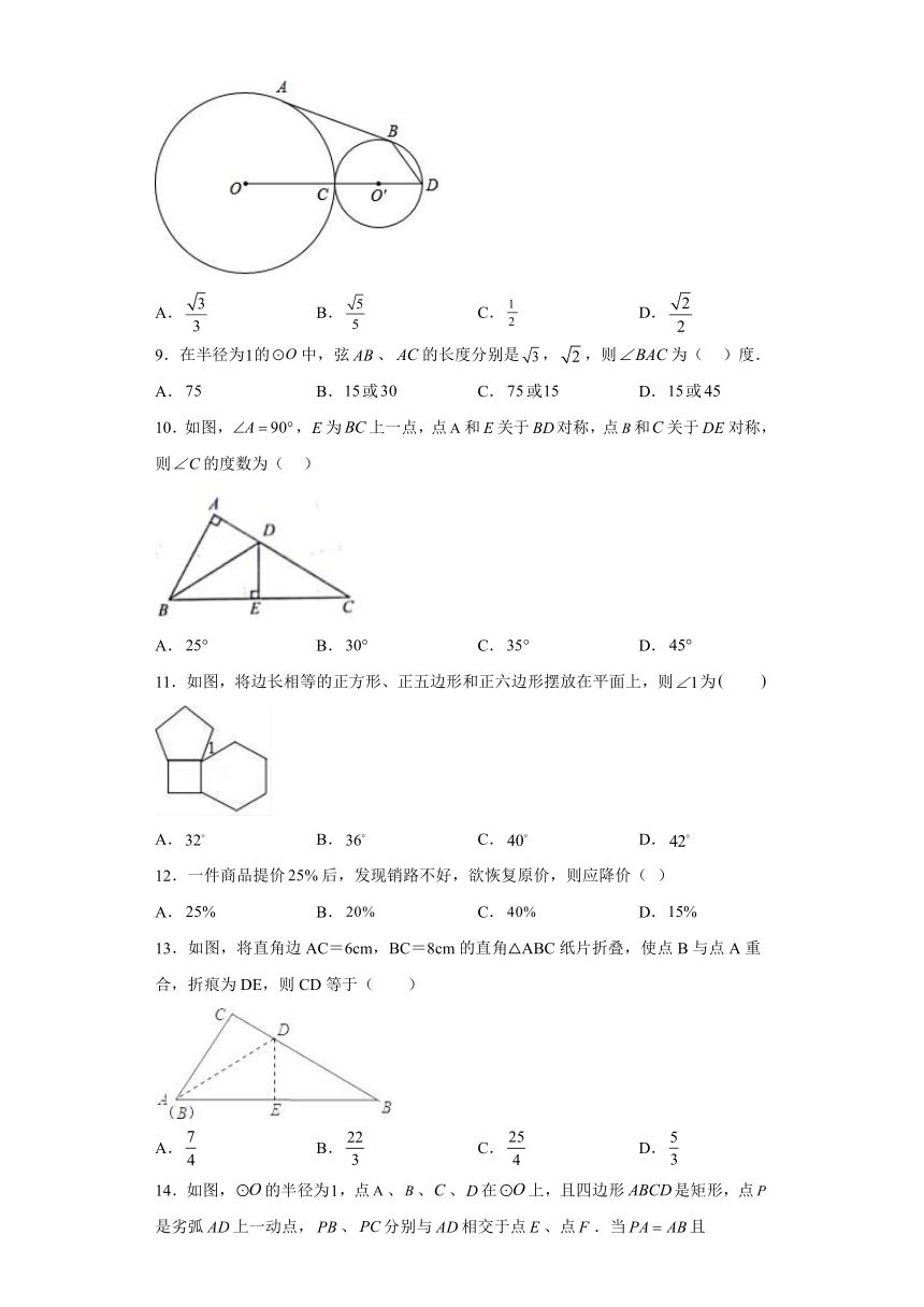 2023年天津市东丽区四校统考第一次模拟考试中考数学试题（含解析）