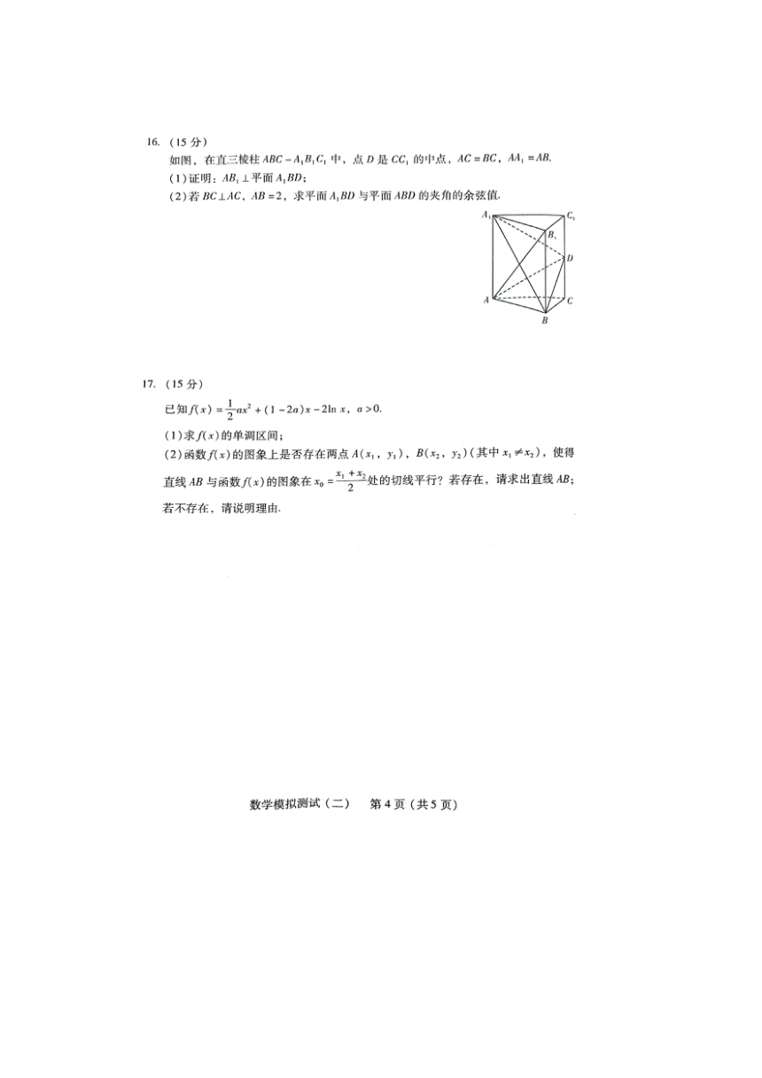 广东省2024年普通高等学校招生全国统一考试模拟测试（二）数学（图片版含答案）