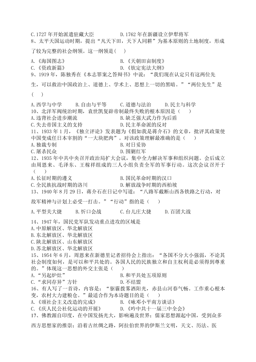 湖南省2023年普通高中学业水平合格性考试（四）历史试卷（含答案）