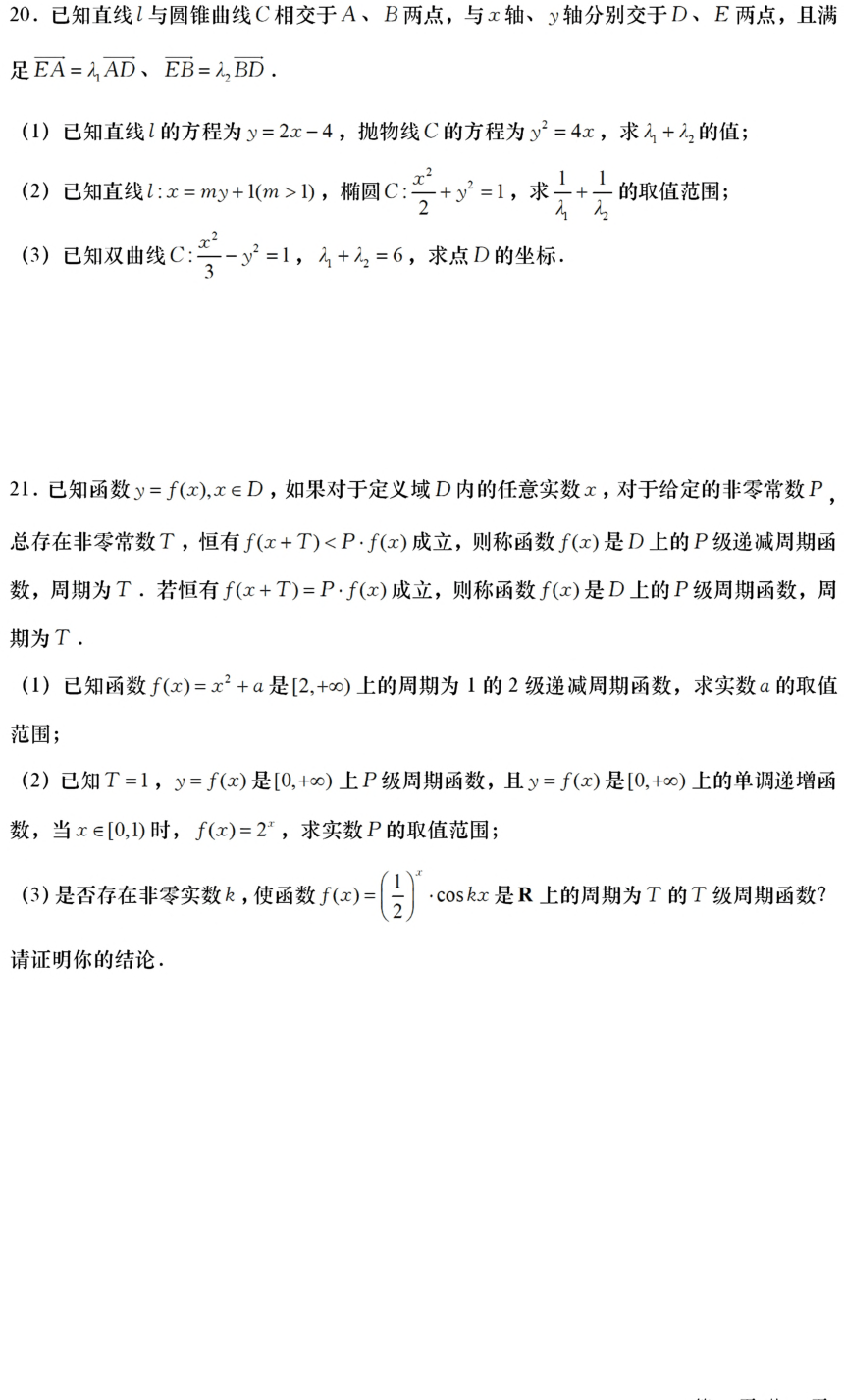 上海市控江中学2021届高三上学期9月月考数学试卷 PD版含答案