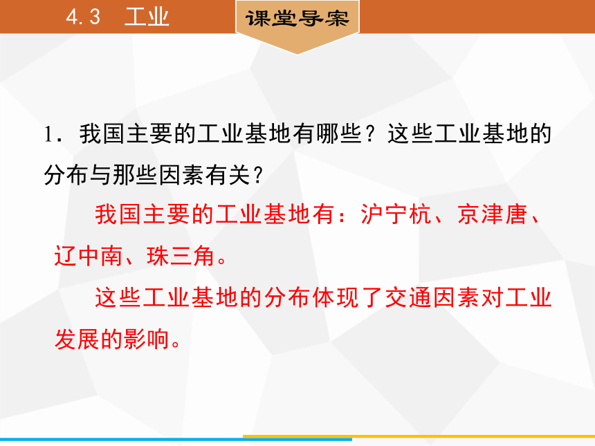 人教版八年级上册地理 4.3　工业（共37张ppt）