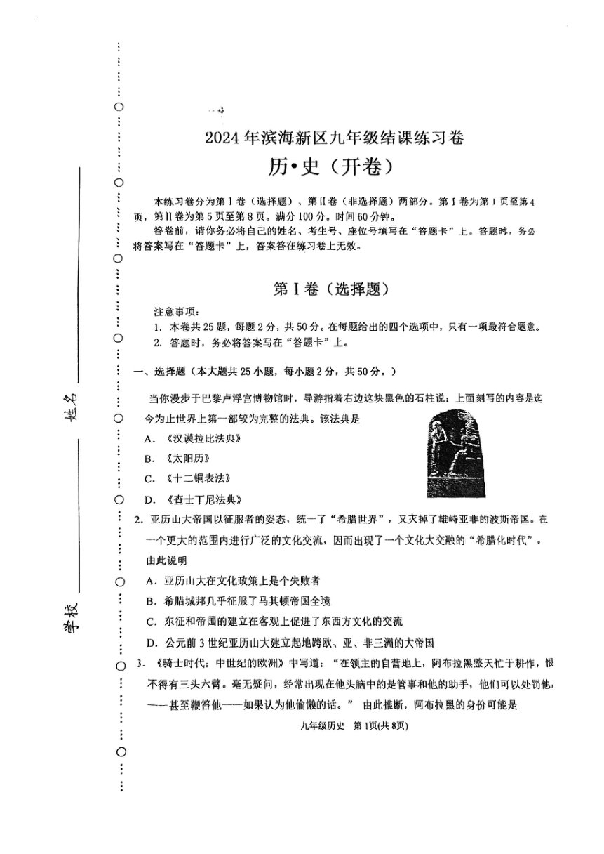 2024年天津市滨海新区中考一模历史试题(扫描版无答案）