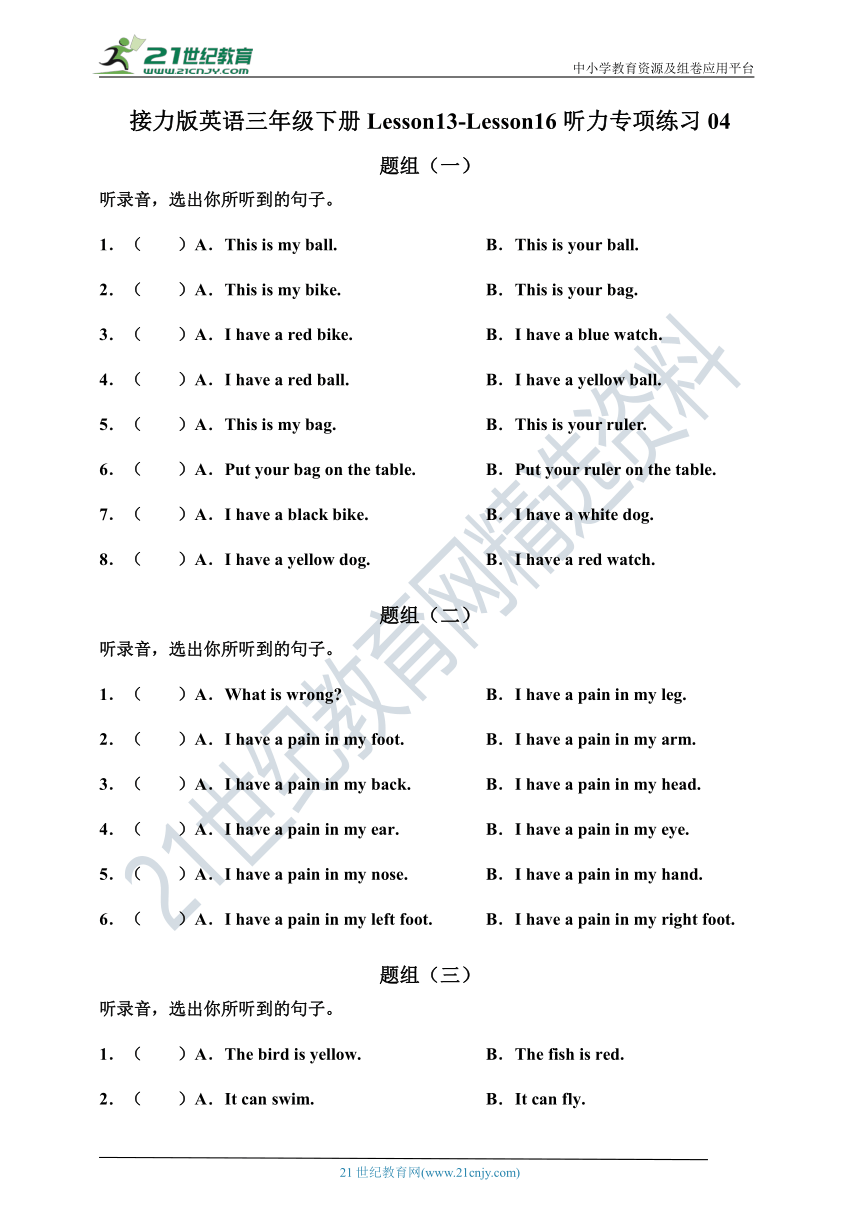 接力版（三年级起点）英语三年级下册 Lesson13-Lesson16 听力专项练习04（含听力材料，无音频）