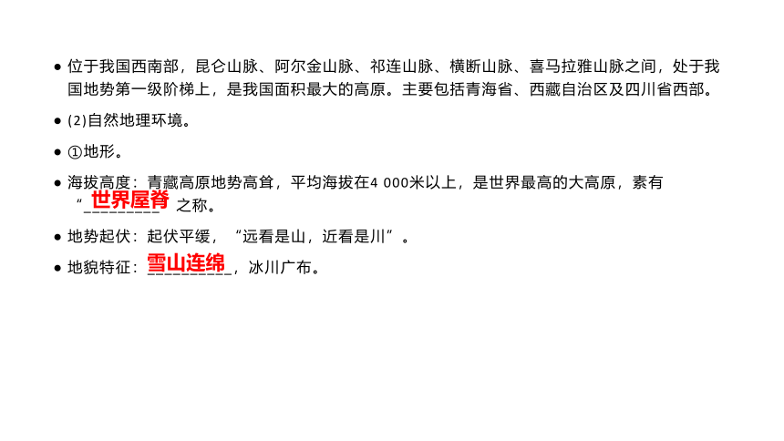 人教版地理八年级下册长江中下游平原、青藏高原复习课件(共26张PPT)