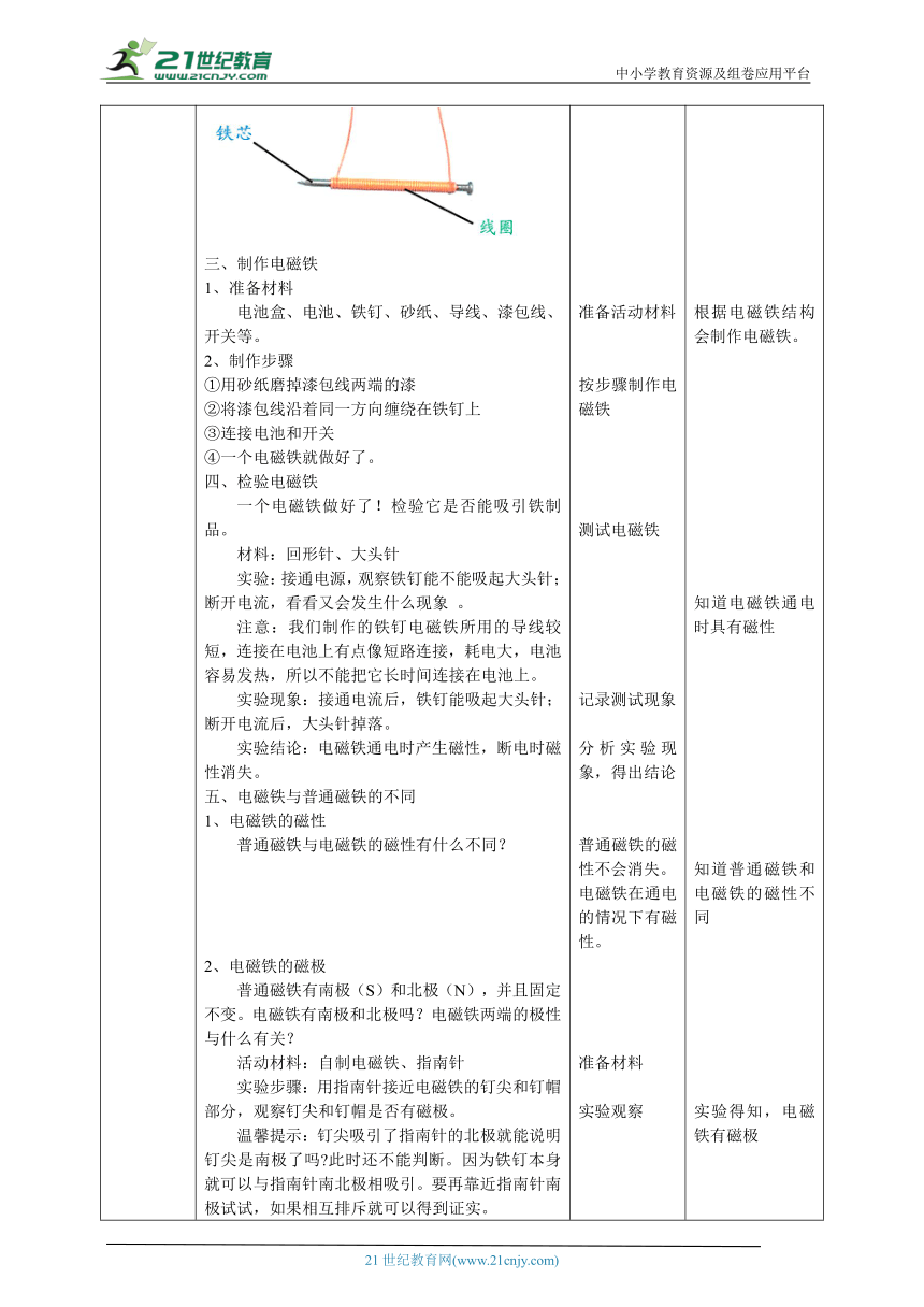 【核心素养目标】2.5《电铃的能量转换》教案