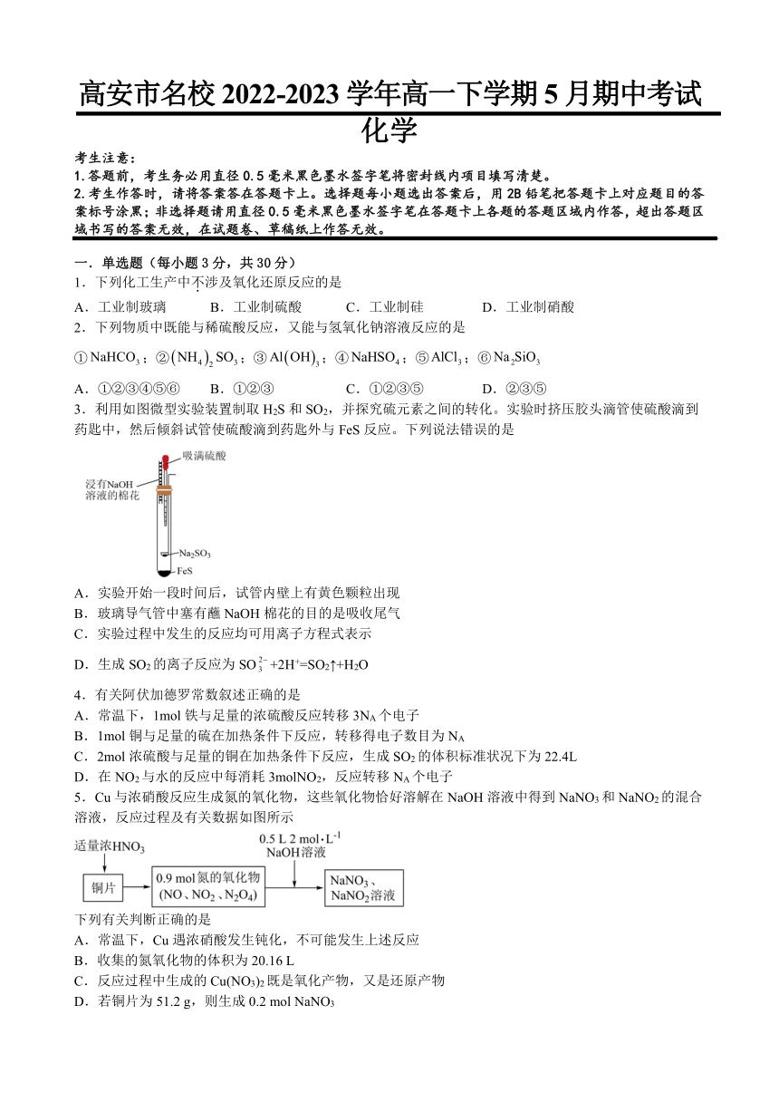 江西省宜春市高安市名校2022-2023学年高一下学期5月期中考试化学试题（含解析）