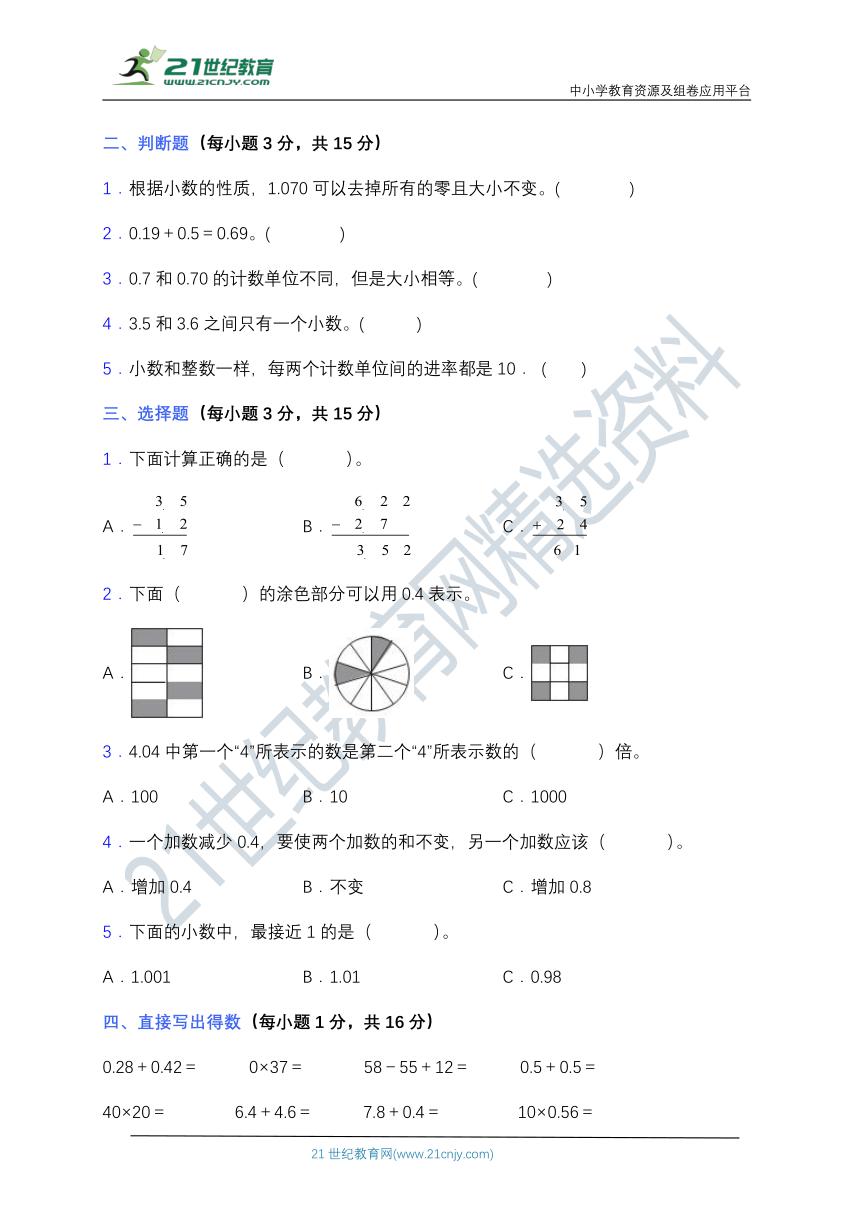 北师大版四年级数学下册第一单元测试卷（含答案）