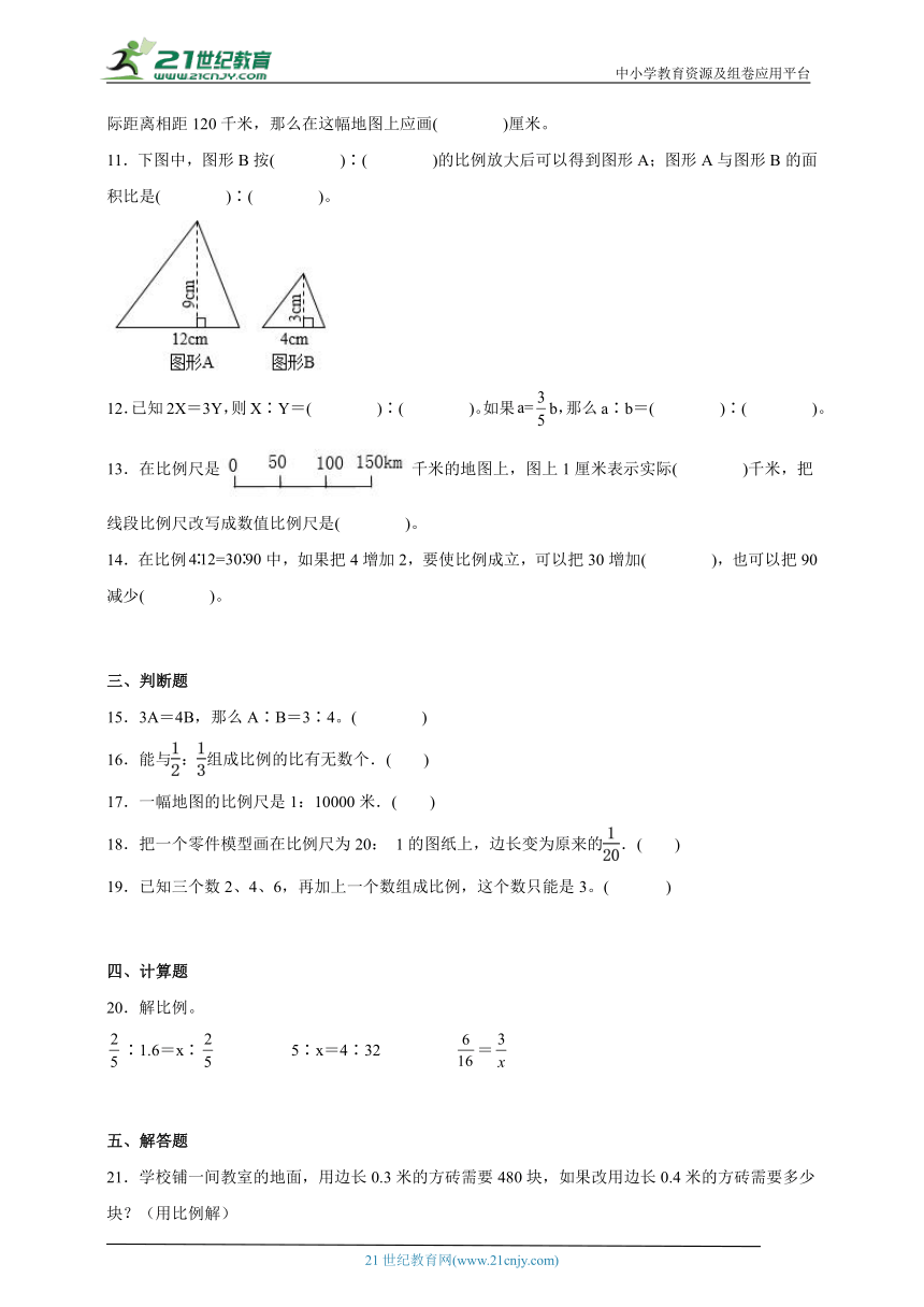 第4单元比例易错点检测卷（单元测试） 小学数学六年级下册苏教版（含答案）