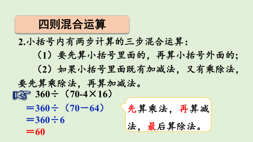 西师版四年级下册数学《9.2 四则混合运算和运算律》课件（30张PPT)