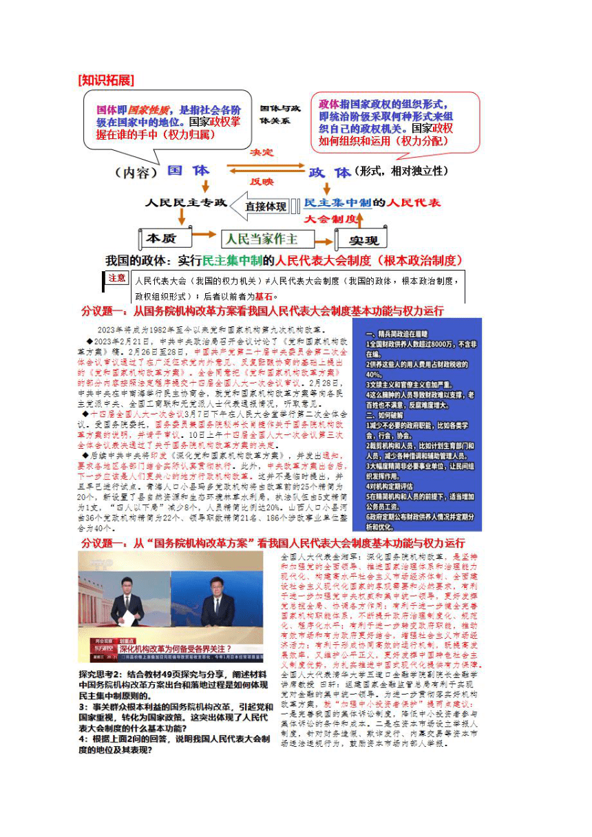 5.2人民代表大会制度：我国的根本政治制度 教案 2022-2023学年高中政治同步教学练（统编版必修3）