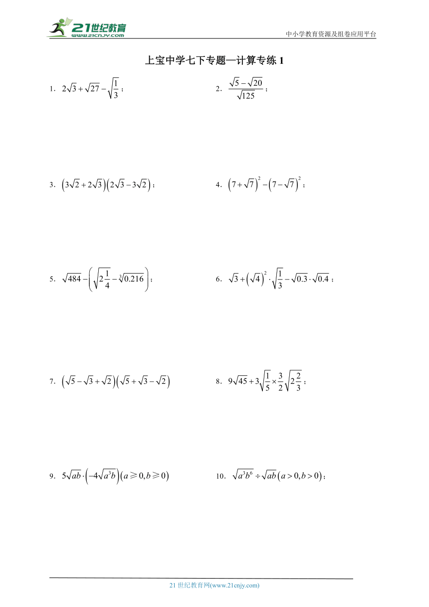 【沪教版七下】期末专题—计算专练1（含答案）