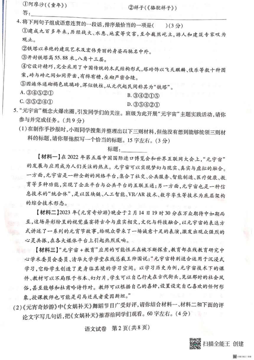 2023年河南省荥阳市第一初级中学中考三模语文试题（含答案）
