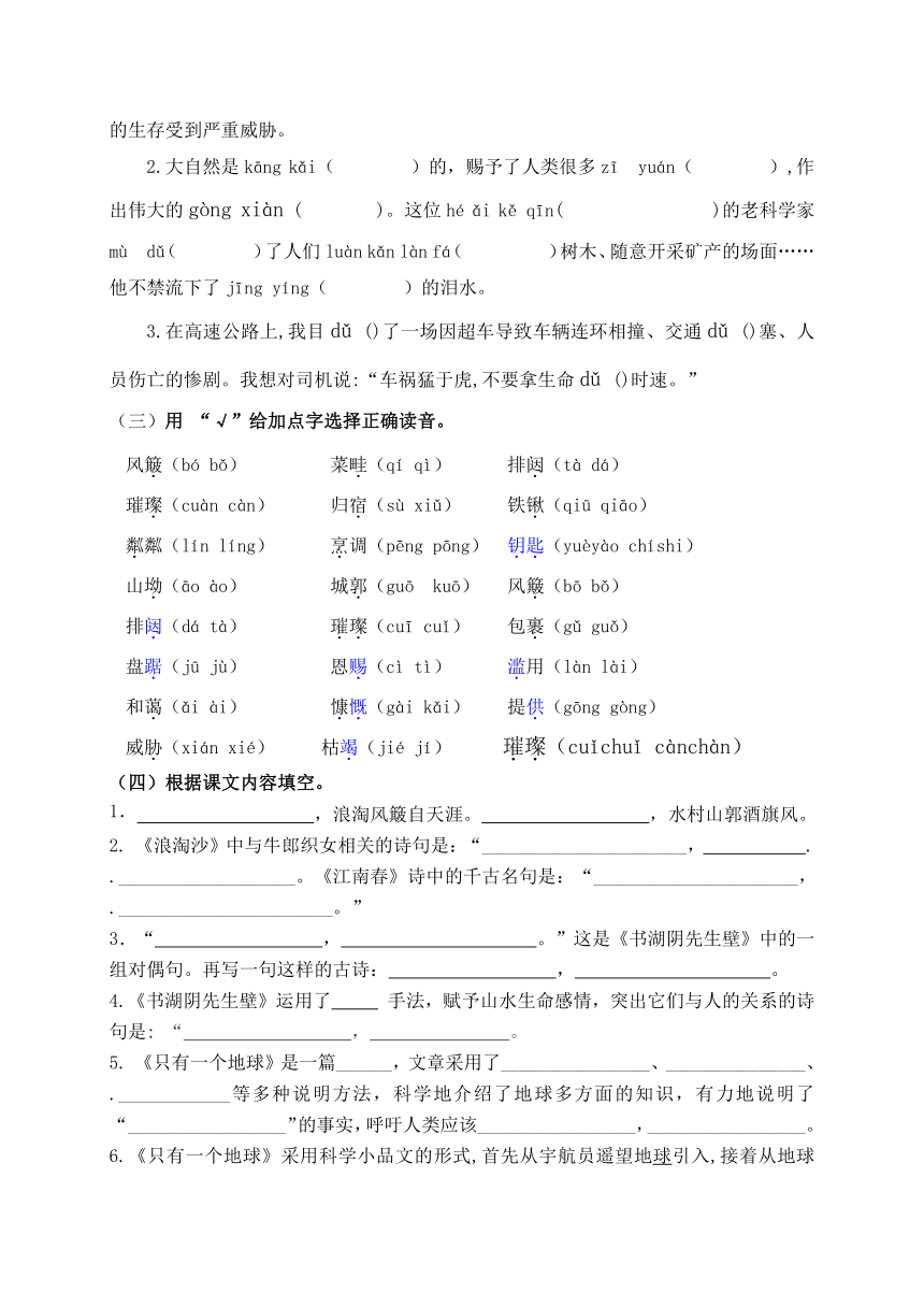 （名师原创连载）最新统编版六语上18《古诗三首》19《只有一个地球》必考题型周计划（第十一周）