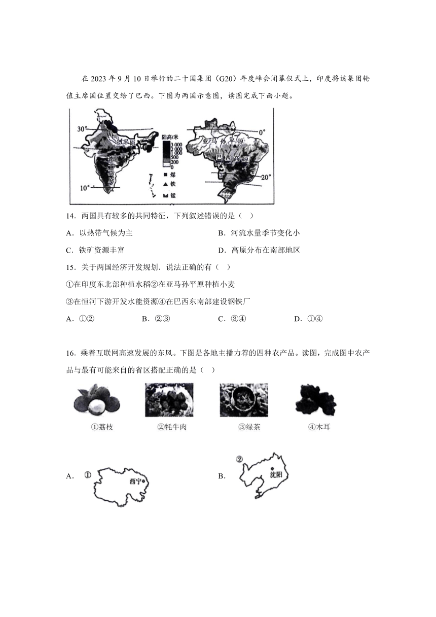 2024年山东省聊城市莘县中考一模地理试题（含解析）