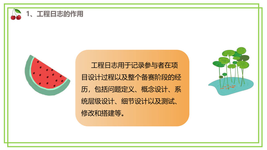 新川教版六年级下册信息技术3.2《机器人工程日志》课件