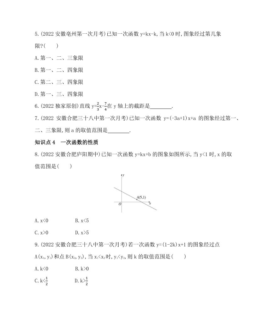 沪科版数学八年级上册12.2 一次函数同步练习（含解析）