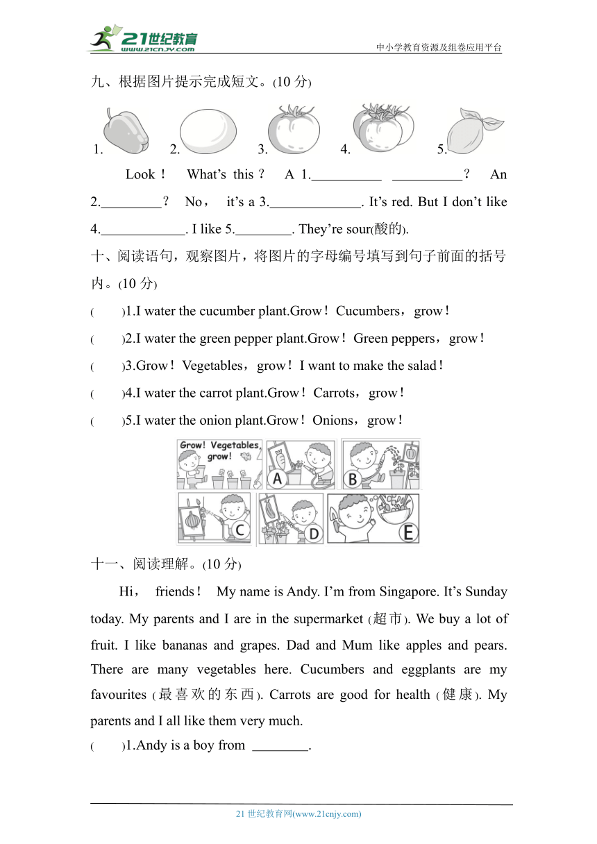 Unit 3　It’s a pineapple 综合素质达标（含答案及听力材料）