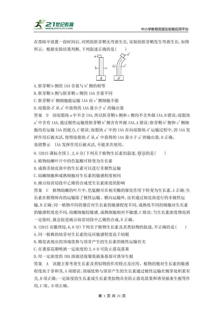 新人教一轮复习-10年真题分类训练：专题20  植物生命活动的调节（Word版含解析）