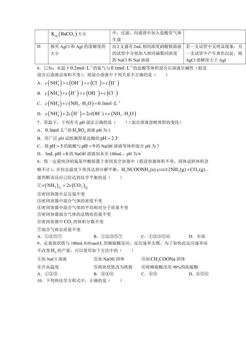 湖北省十堰市城区普高协作体2021-2022学年高二上学期期中考试化学试题（Word版含答案）