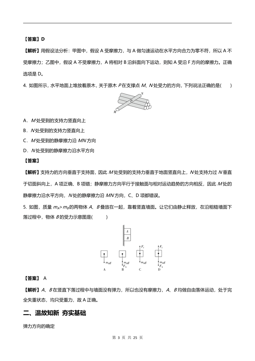 【2021年高考一轮课程】物理 全国通用版 第4讲 重力 弹力和摩擦力的分析与计算 教案