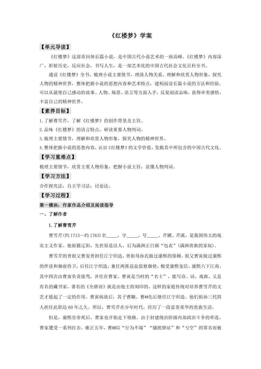 整本书阅读《红楼梦》（学案）（含答案）部编版必修下册