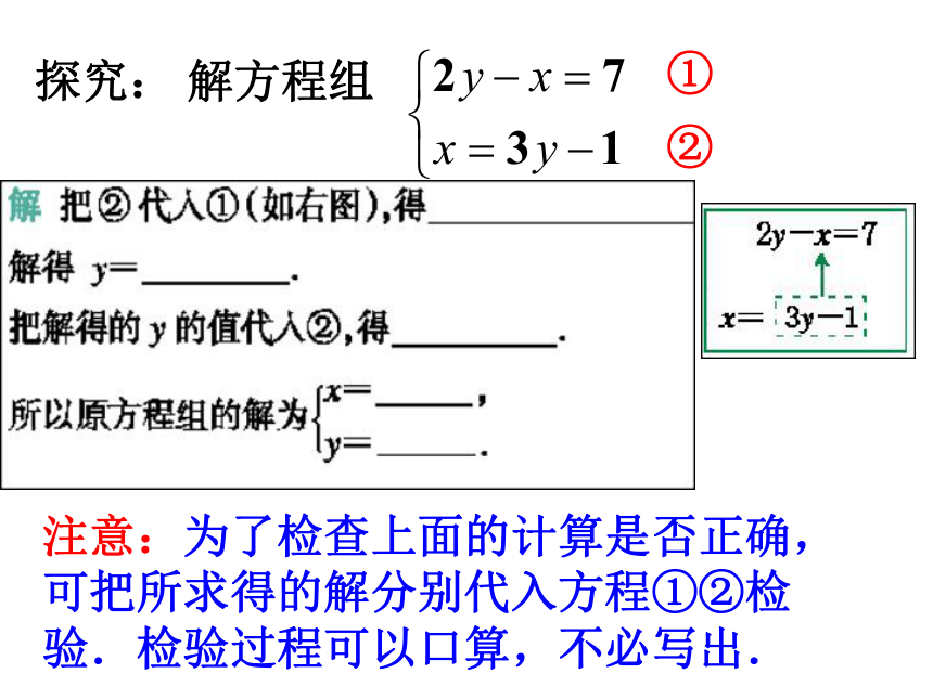 浙教版七年级下册 2.3 解二元一次方程组 课件(共24张PPT)