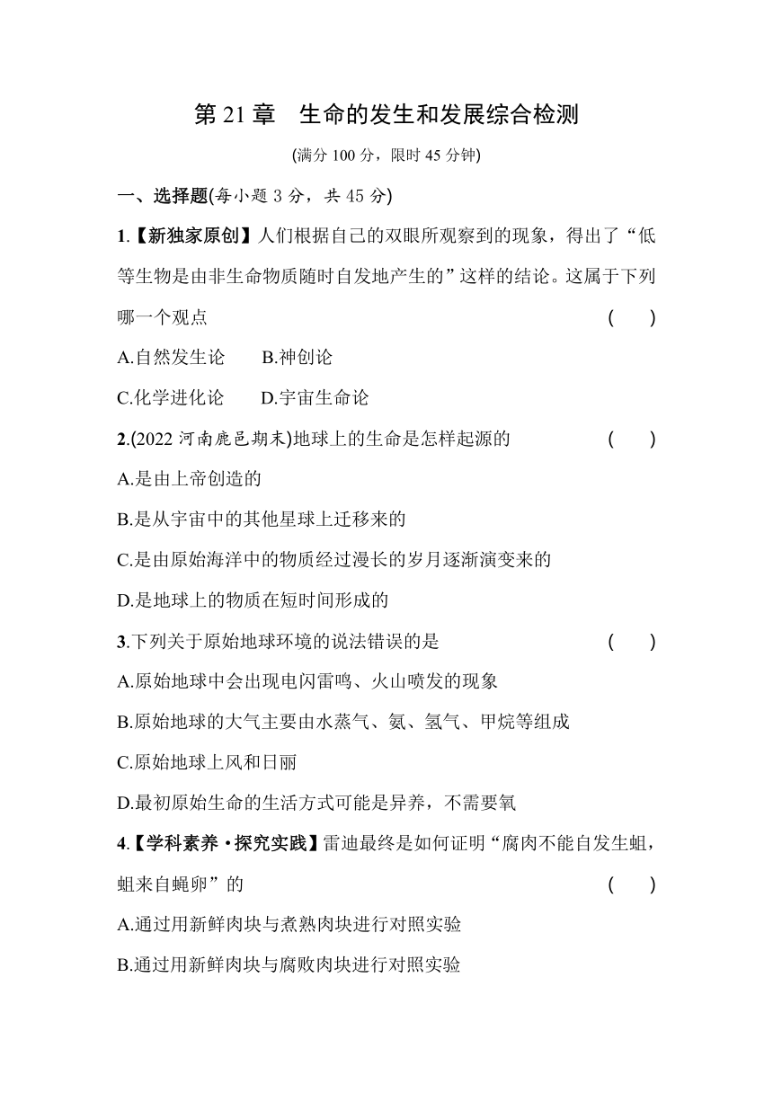 北师大版生物八年级下册第21章  生命的发生和发展综合检测（含解析）