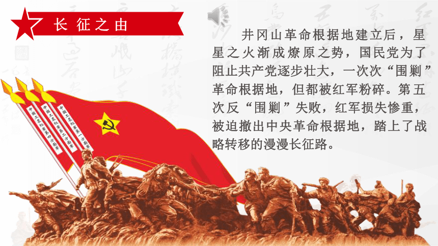 五年级下册3.9《中国有了共产党》第三课时 课件（18张PPT，含音频资源）