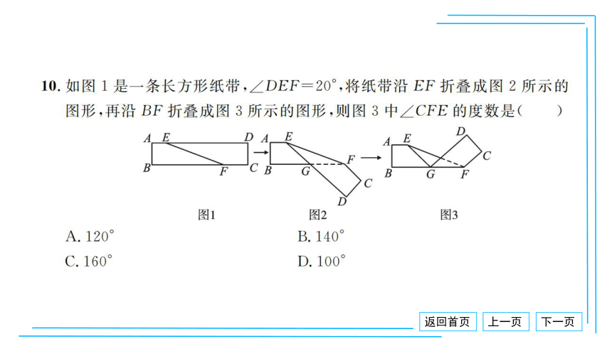 【湘教七下数学期末复习23卷】23.期末卷（三）课件（共34张PPT）