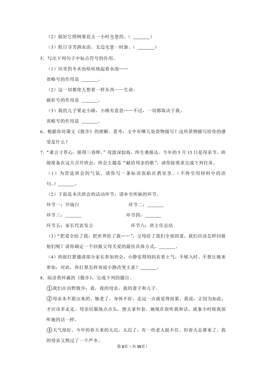 （进阶篇）2022-2023学年上学期初中语文人教部编版七年级同步分层作业6 《散步》（含解析）