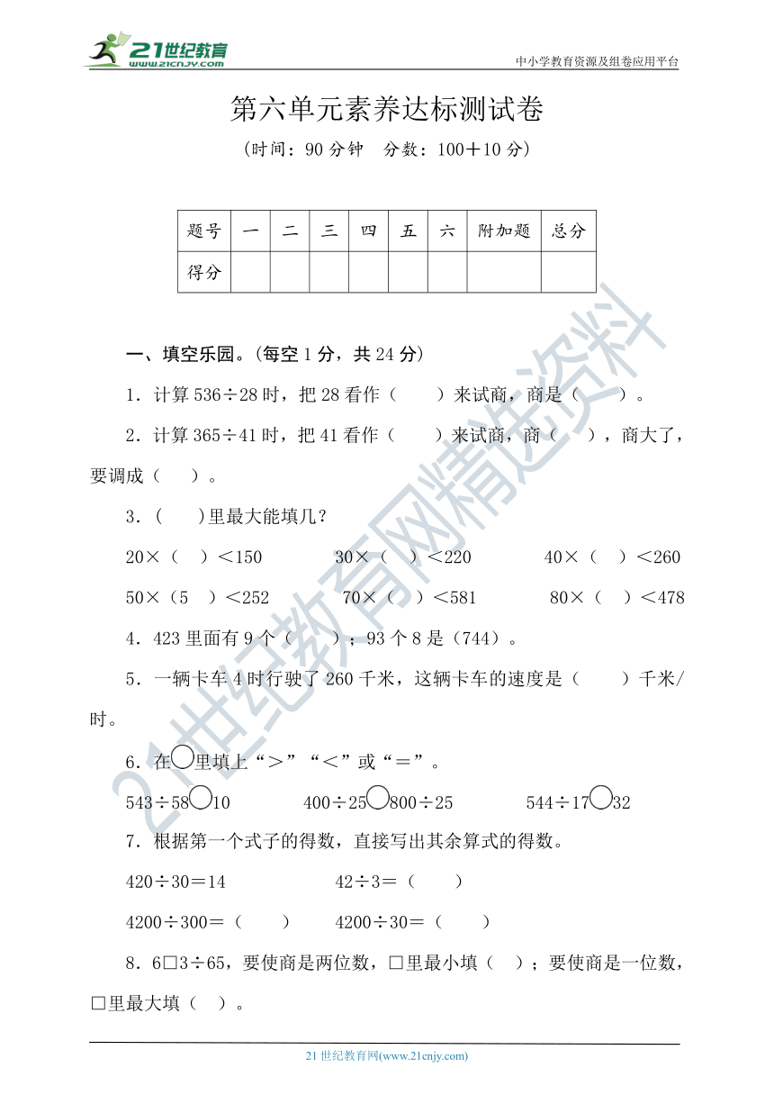 北师大版数学四年级上册第六单元素养达标测试卷(word版含答案）