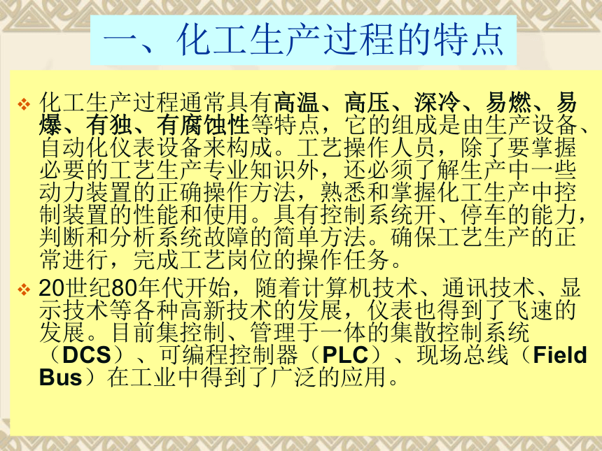 1  过程检测仪表1 化工仪表及自动化（高教版）同步课件(共33张PPT)