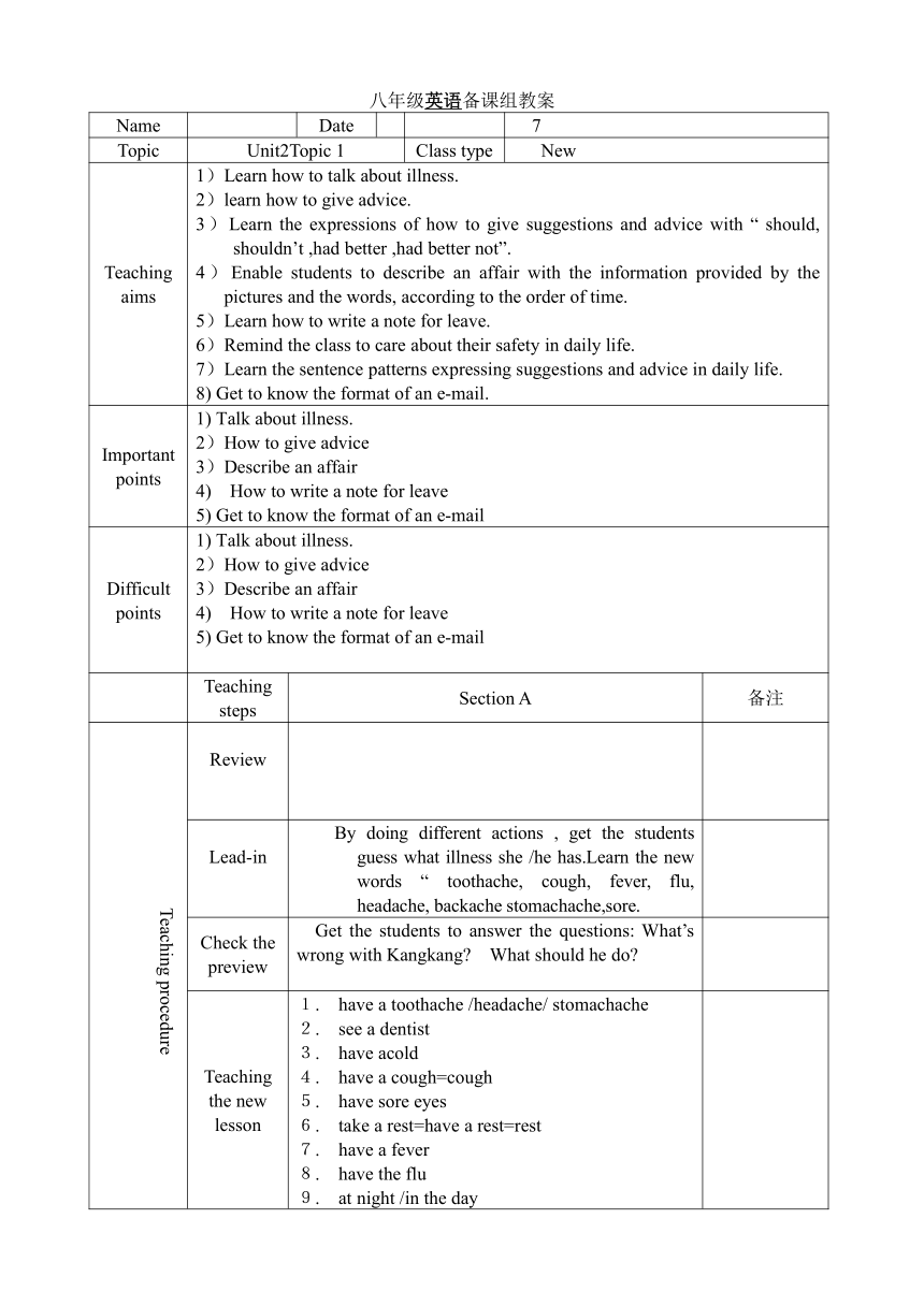 仁爱版八年级英语上册Unit2Keeping Healthy Topic 1 You should brush your teeth twice a day.教案（表格式 共4课时）