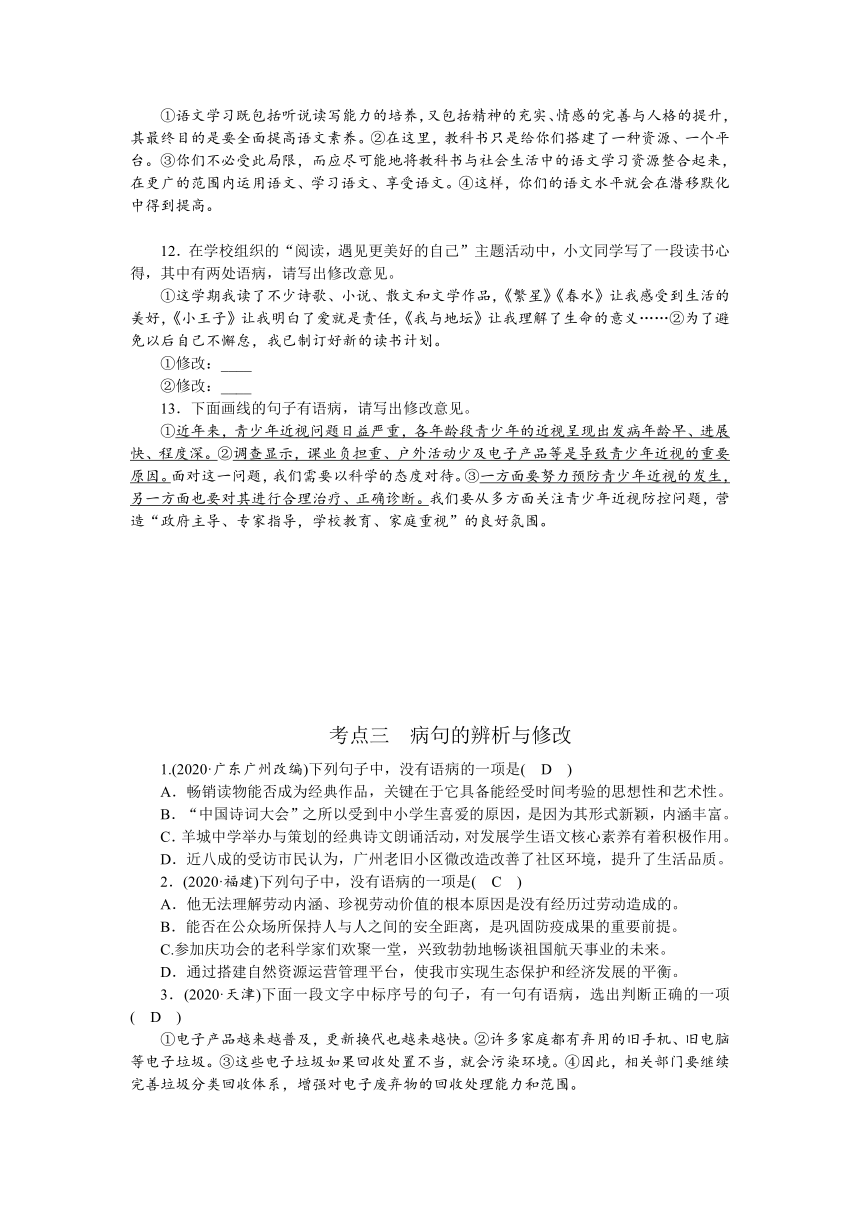 第二部分积累与运用 专题八 考点三 病句的辨析与修改 冲刺练习-河南省2021届中考语文全面系统专项复习（含答案）