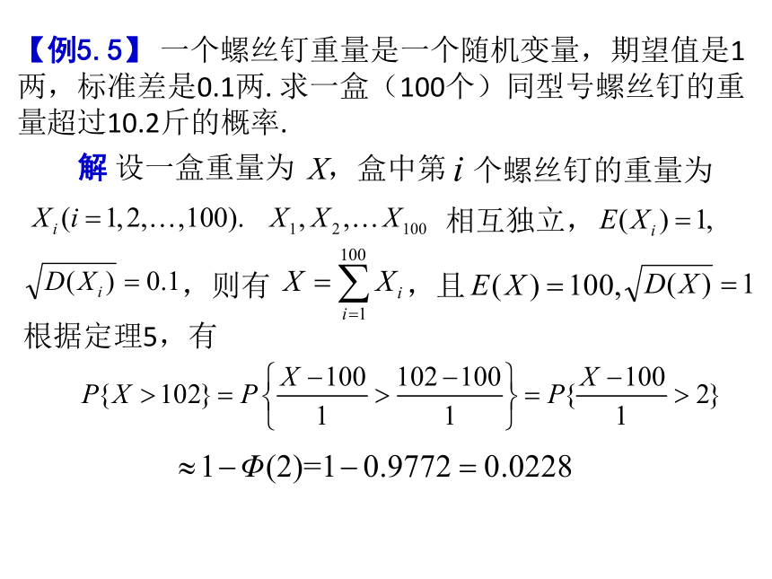 §5.2中心极限定理 课件(共19张PPT)- 《概率论与数理统计》同步教学（重庆大学版）