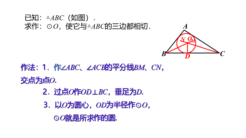 苏科版九年级上册2.5 三角形的内切圆（第3课时）课件(共16张PPT）