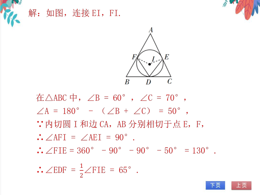 【北师大版】数学九(下)3.7 切线长定理 同步练习本（课件版）